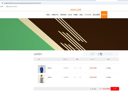 基于java springboot的校園網上店鋪系統