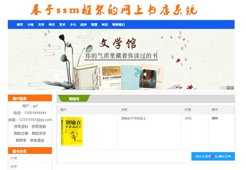 java mysql 基于ssm的網(wǎng)上書店圖書銷售購物商城系統(tǒng) 計算機畢業(yè)設(shè)計